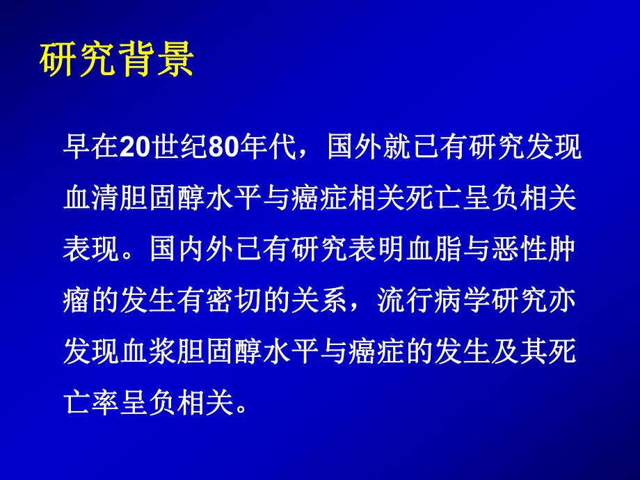 血脂与卵巢癌相关研究进展1018周丽虹.ppt_第3页