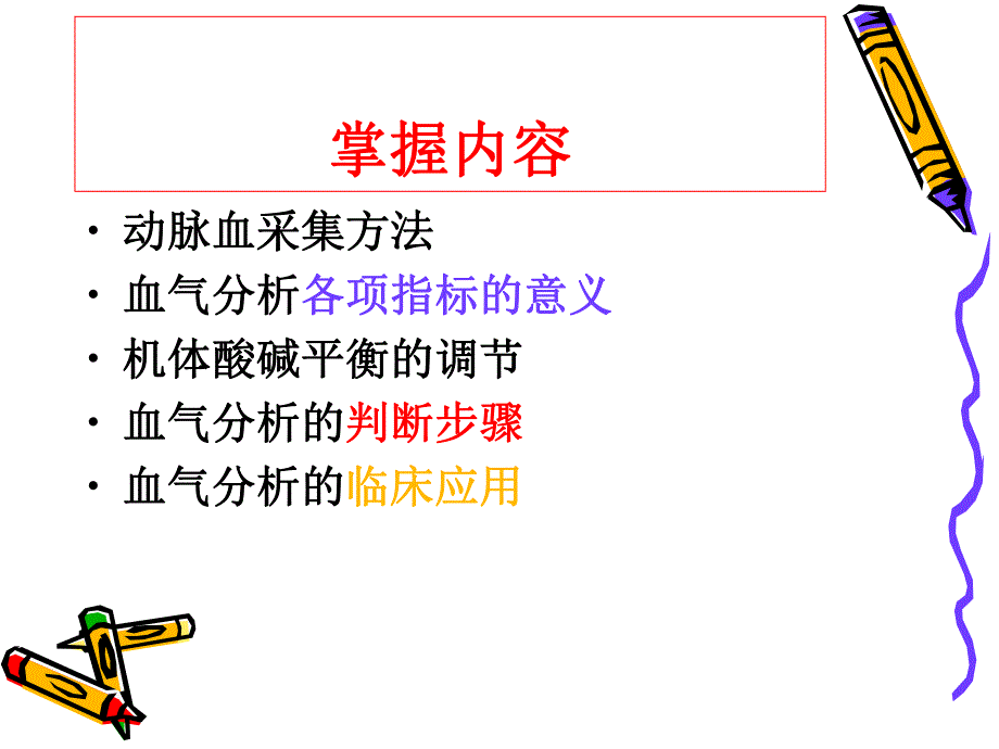 血气分析演示文稿.ppt_第2页