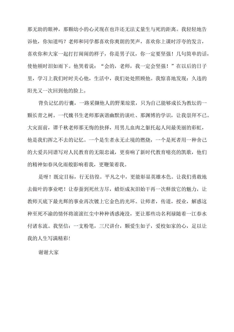 师德演讲：爱无止境.docx_第2页