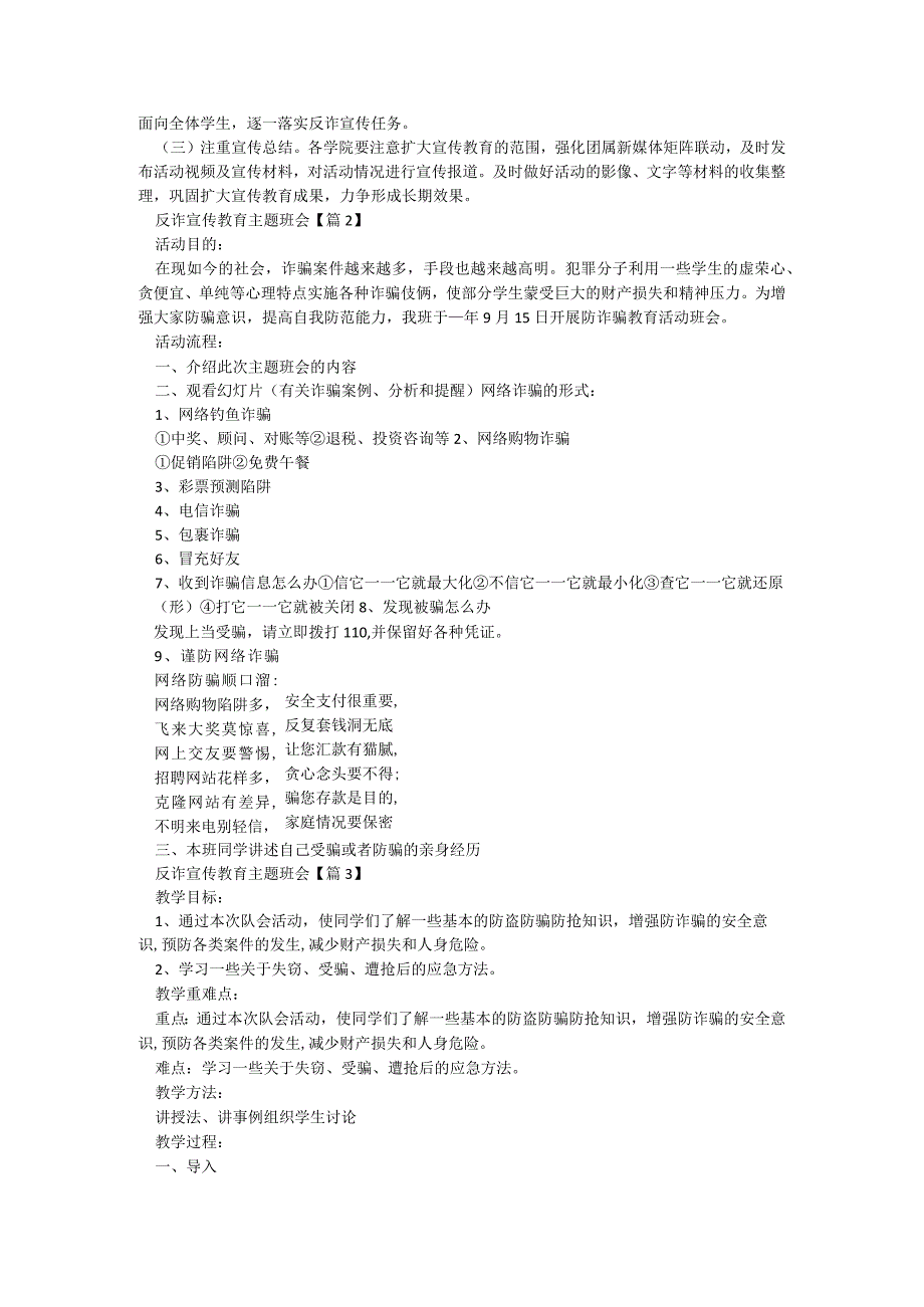 反诈宣传教育主题班会（5篇）.docx_第2页