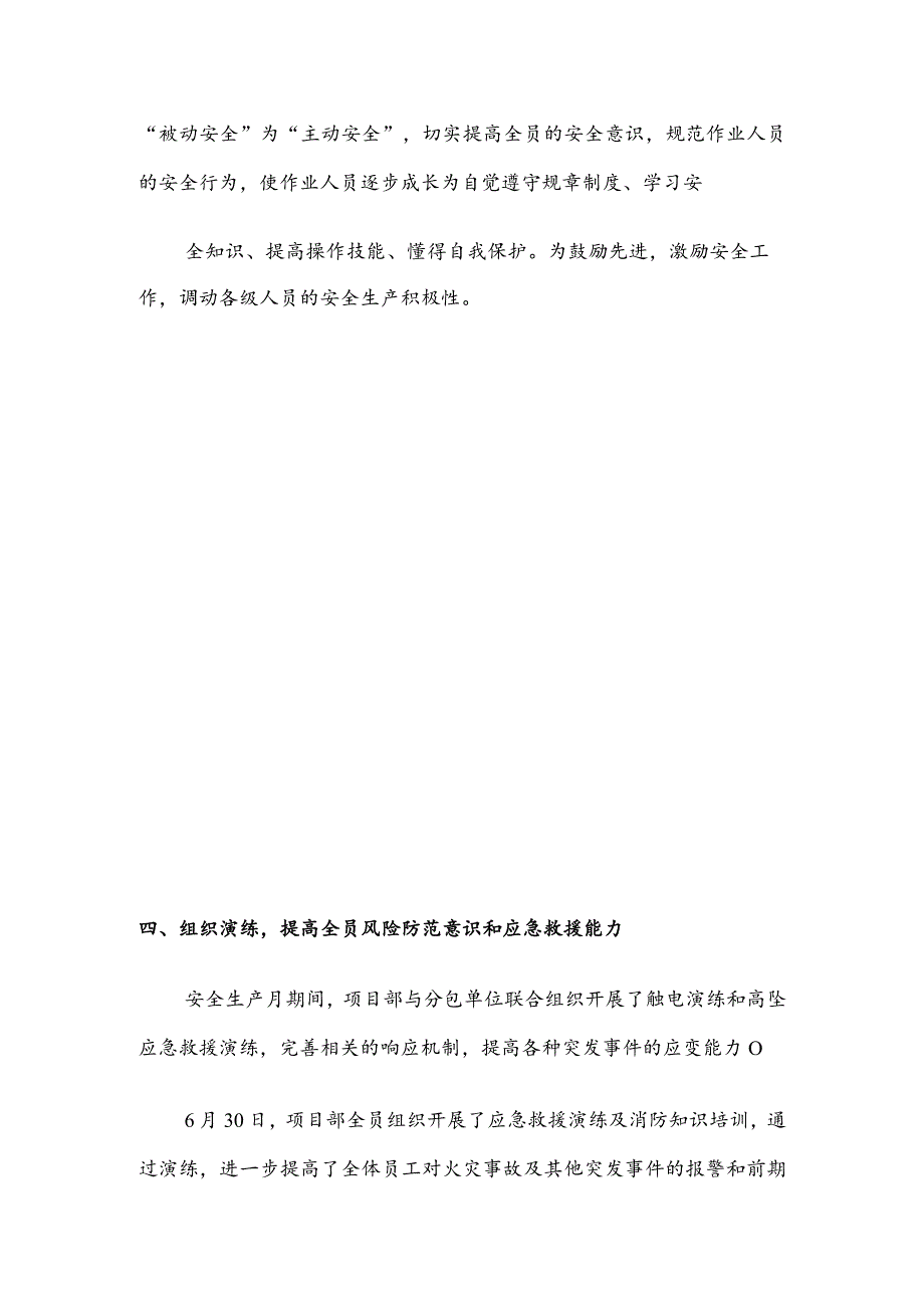 X公司2023年安全生产月活动总结.docx_第3页