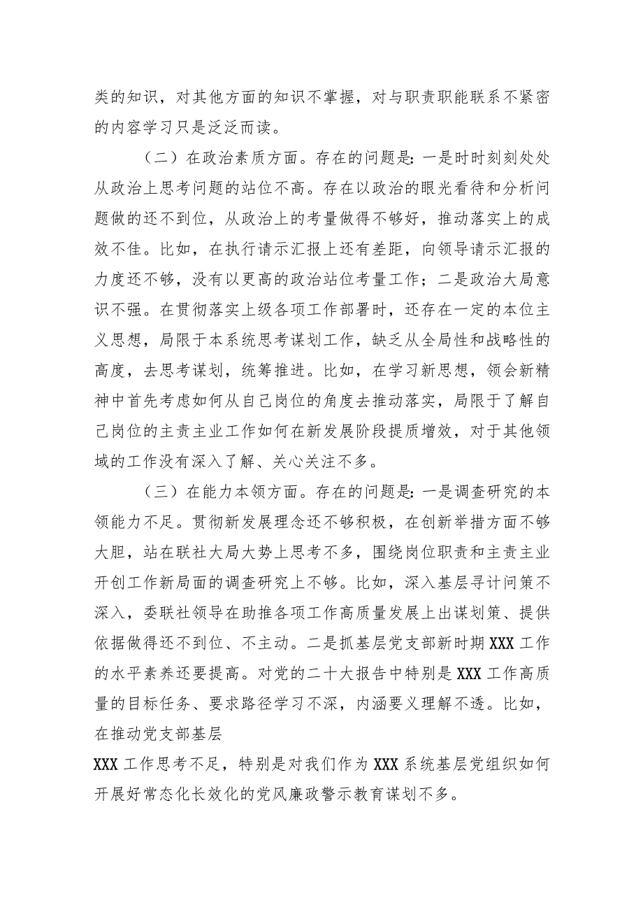 国企党支部党员干部主题教育专题组织生活会个人对照检查材料（附事例）.docx_第2页