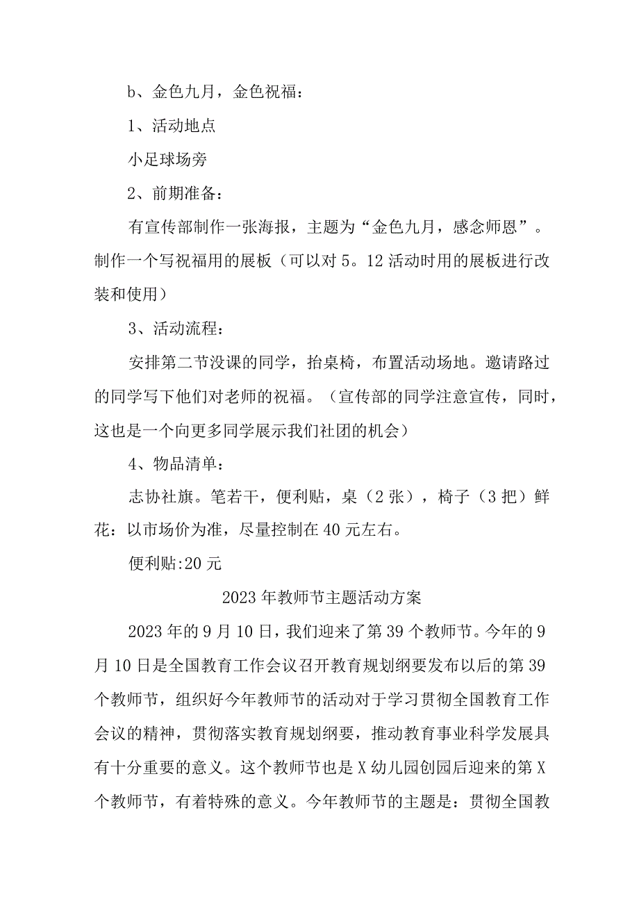 2023年卫校《教师节》主题活动方案 汇编5份.docx_第2页