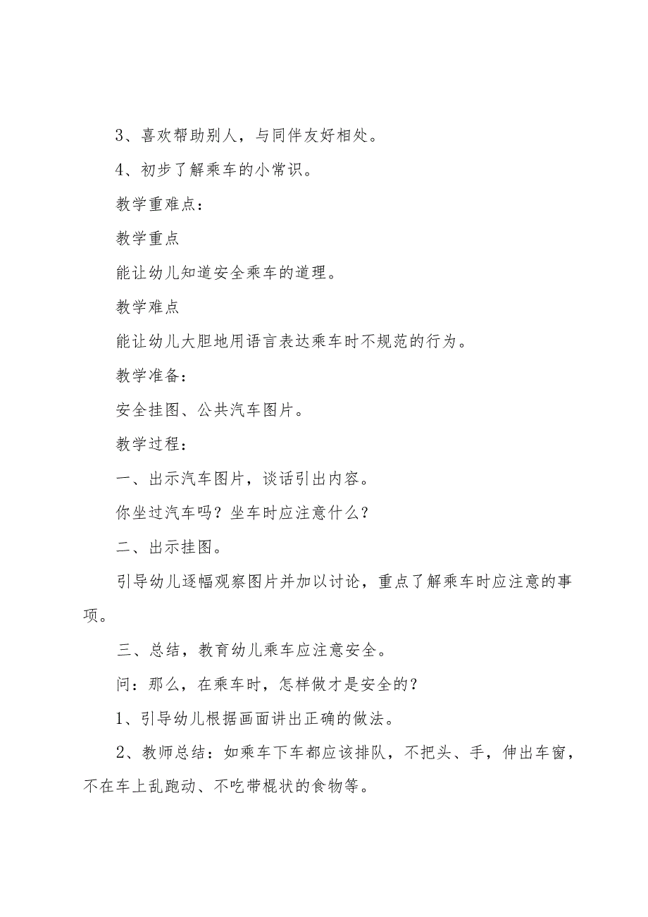 幼儿园中班开学第一节课主题班会7篇.docx_第3页