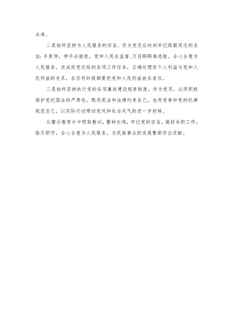 2023医药领域腐败问题集中整治专题警示教育心得体会【10篇精选】供参考.docx_第2页