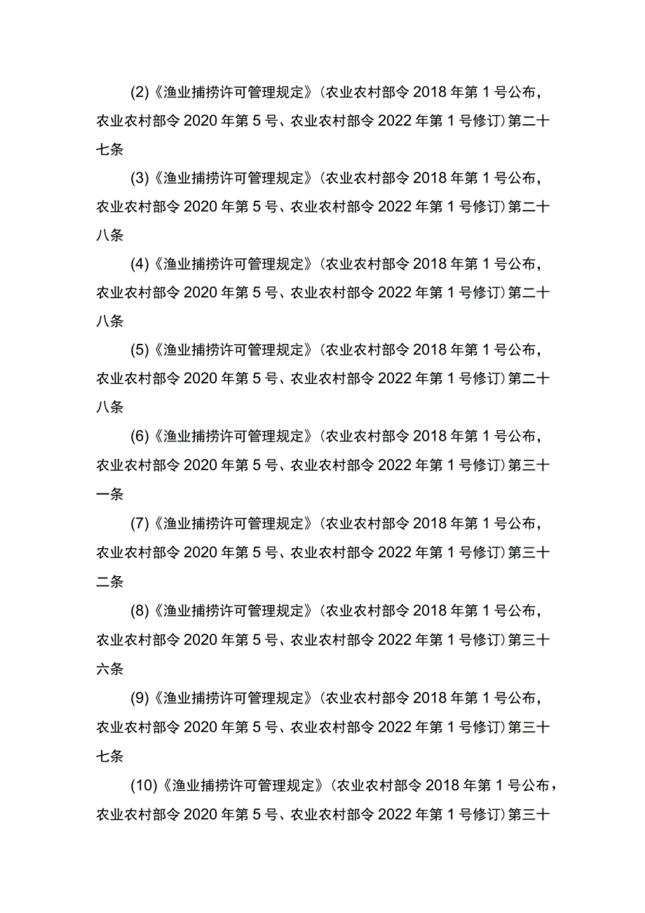 00012036400409 渔业捕捞许可（设区的市级权限）―补发（内陆渔船）实施规范.docx_第2页