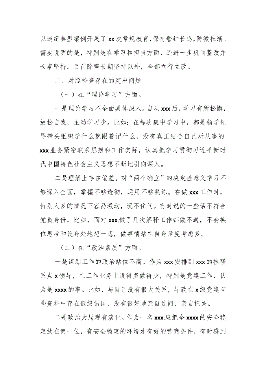 党员在2023年主题教育专题组织生活会个 人发言提纲（＋案例剖析）.docx_第2页