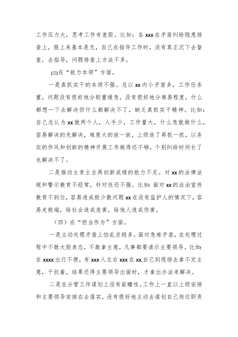 党员在2023年主题教育专题组织生活会个 人发言提纲（＋案例剖析）.docx_第3页