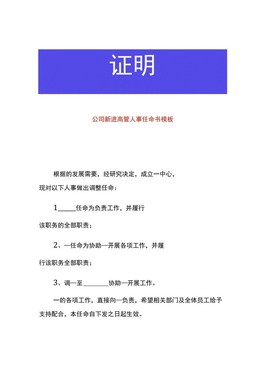 公司新进高管人事任命书模板.docx_第1页