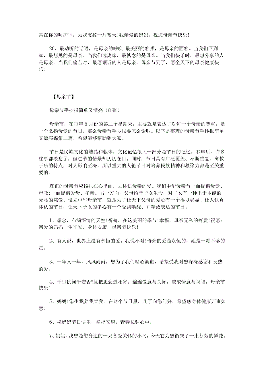 母亲节手抄报简单漂亮汇编.docx_第3页