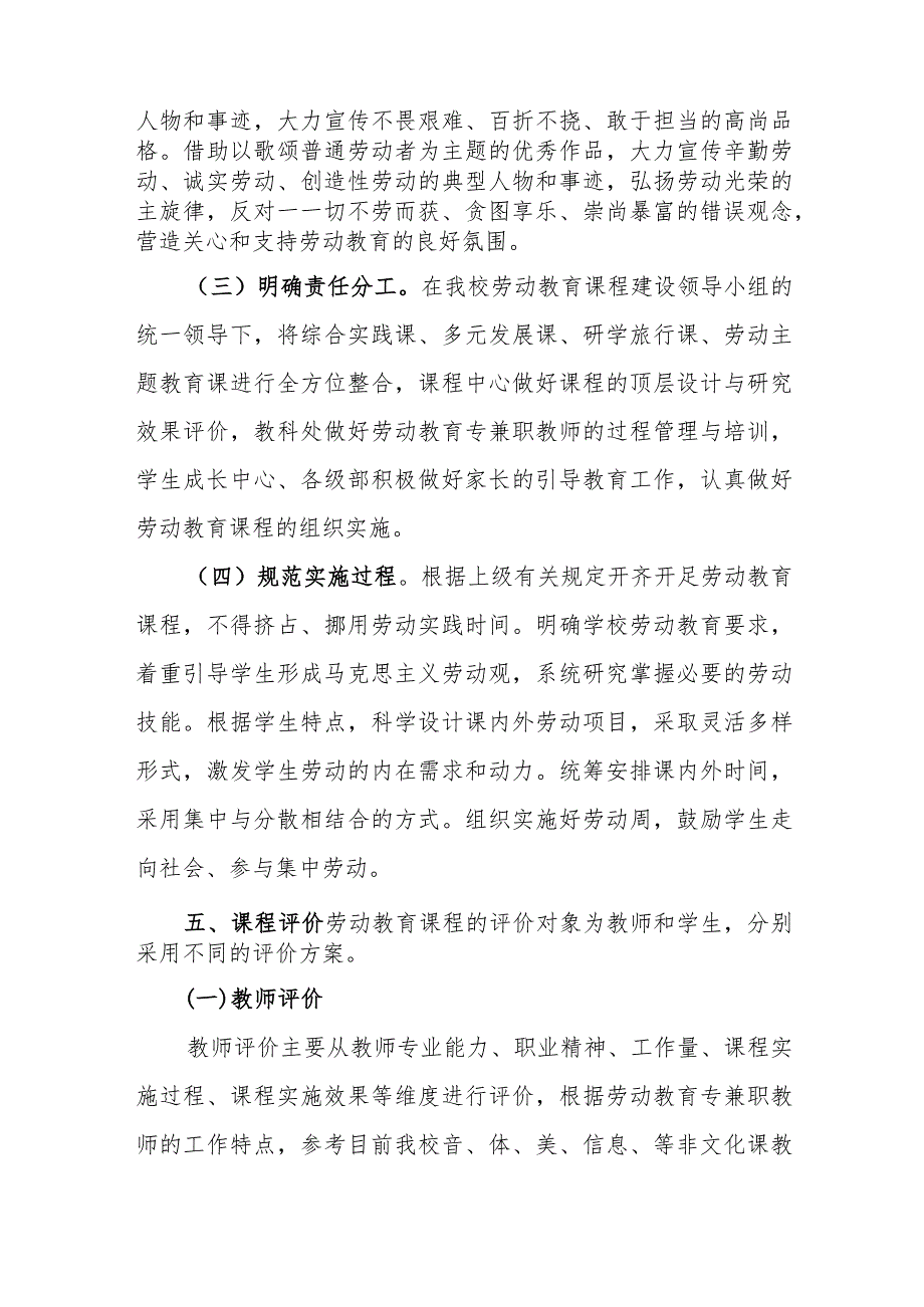 小学劳动教育课程实施方案.docx_第3页