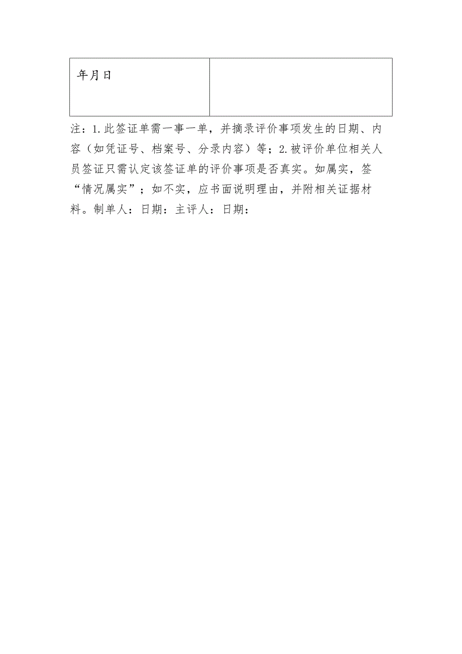 项目支出绩效评价签证单.docx_第2页