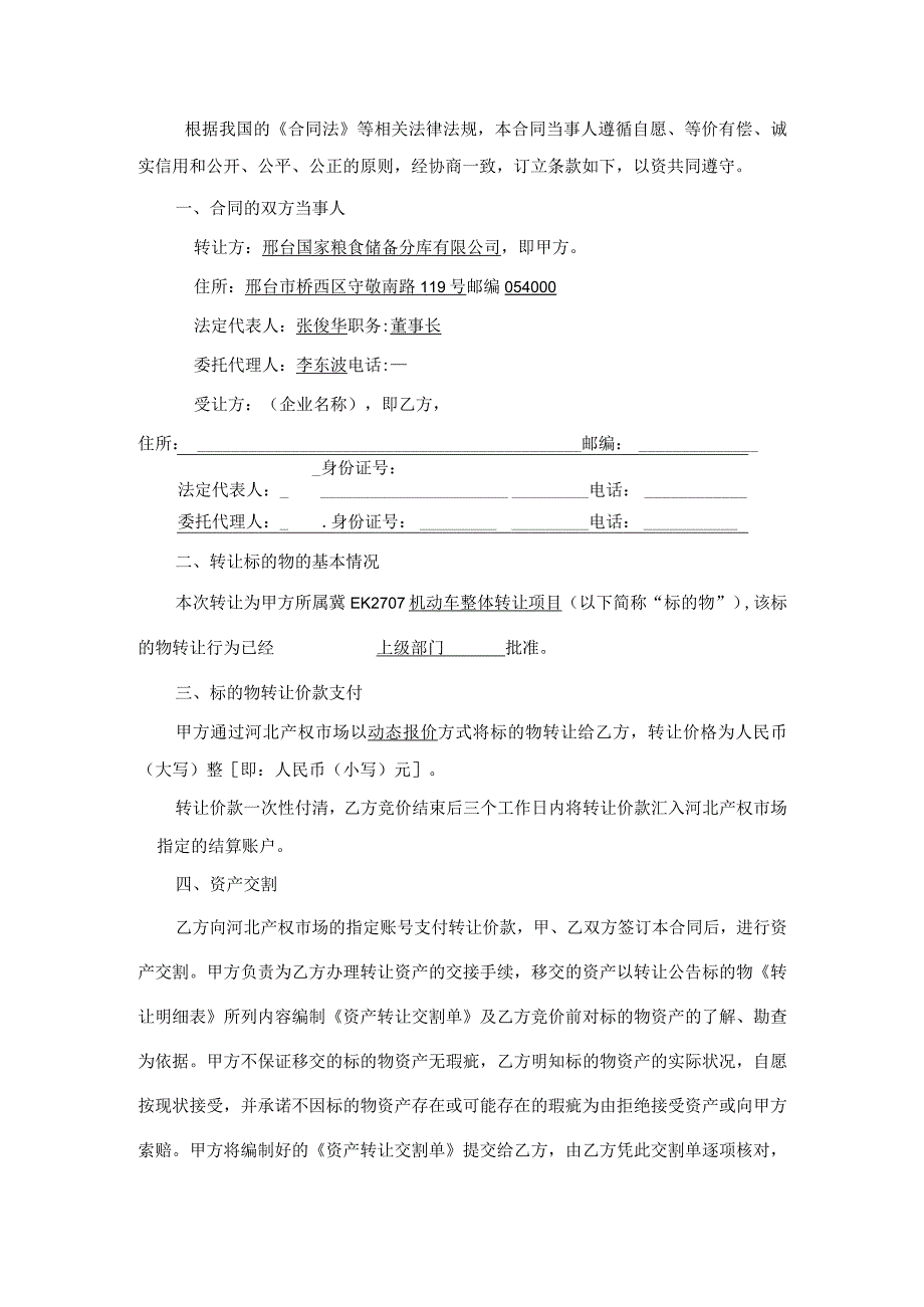 资产转让合同.docx_第2页