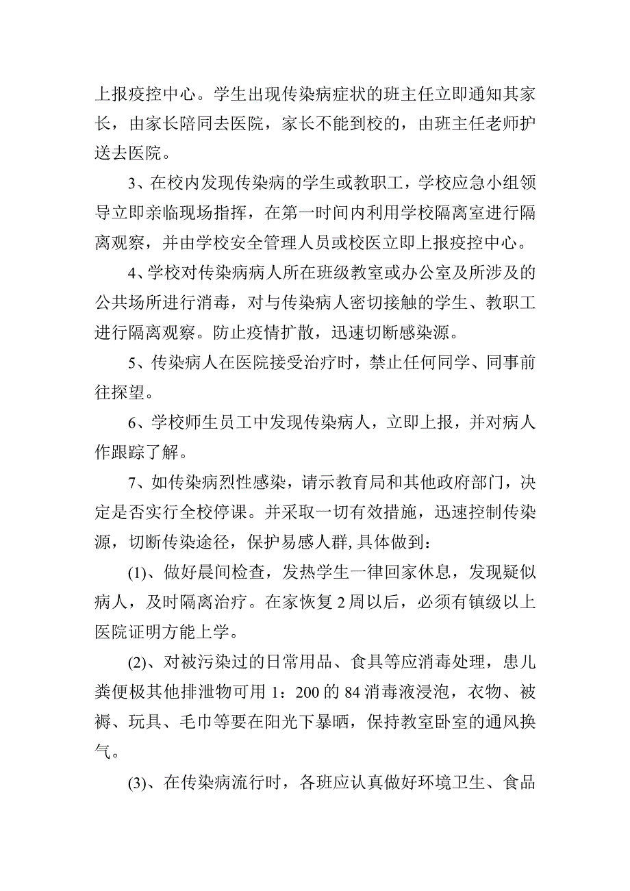 中学传染病防治应急预案.docx_第2页