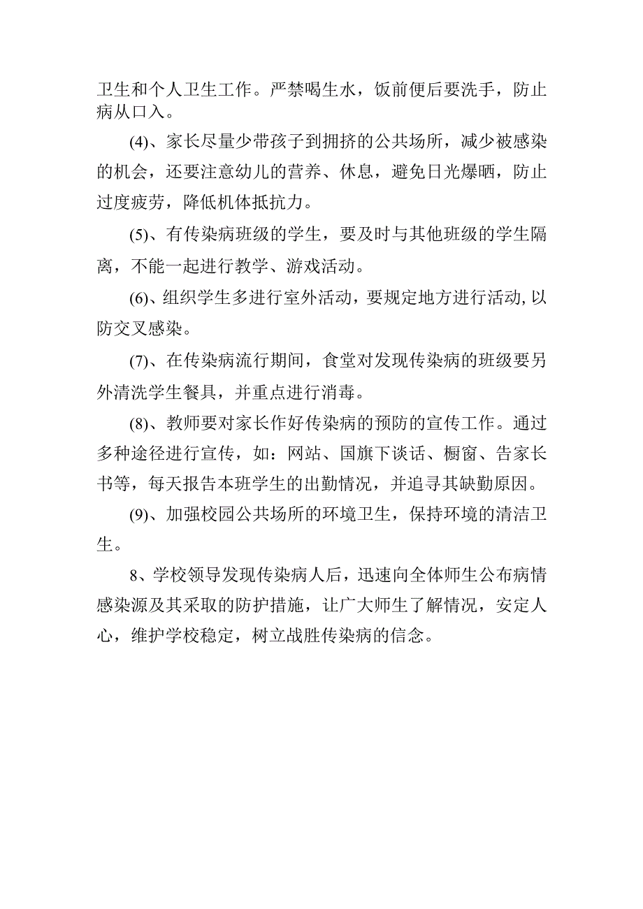 中学传染病防治应急预案.docx_第3页