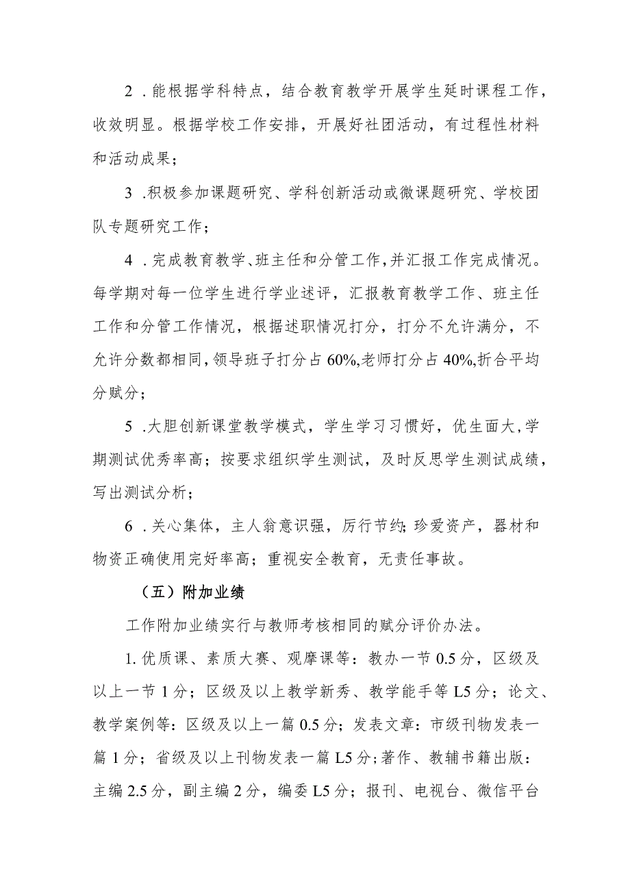 小学中层及以上领导干部考核方案.docx_第3页