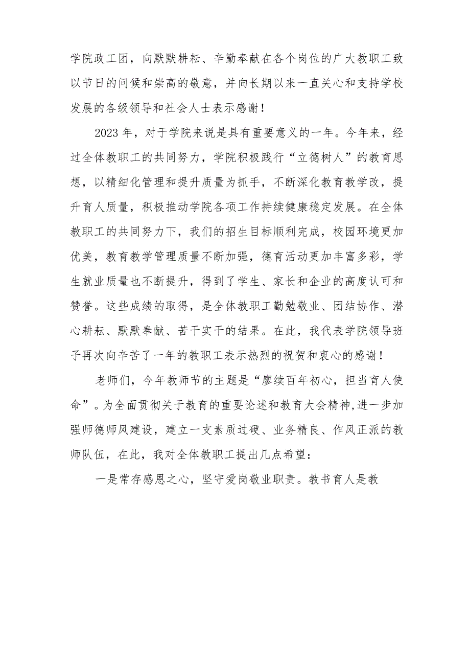 在全镇2023年教师节大会上的讲话4篇.docx_第3页