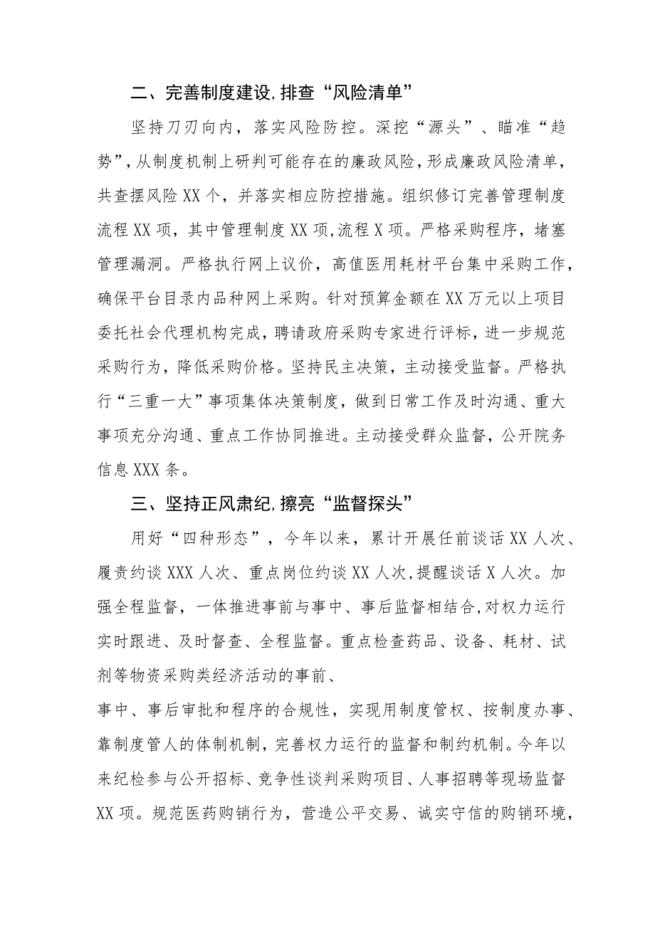 2023医院党风廉政建设情况工作汇报(十篇).docx_第2页