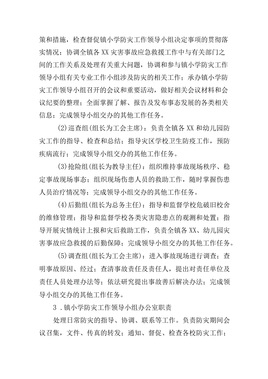 小学气象灾害防御应急预案.docx_第3页