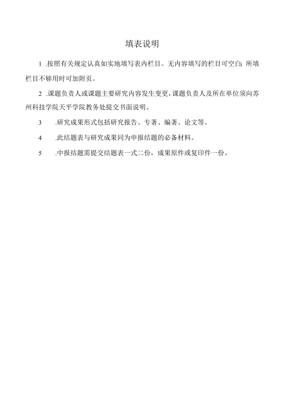 高等教育教学改革研究项目.docx_第2页