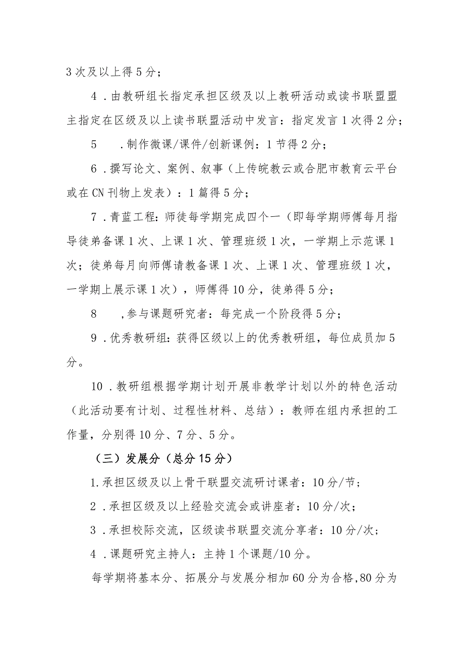 小学教研管理制度.docx_第3页