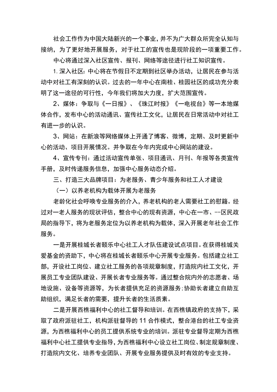 社工年度工作计划.docx_第2页