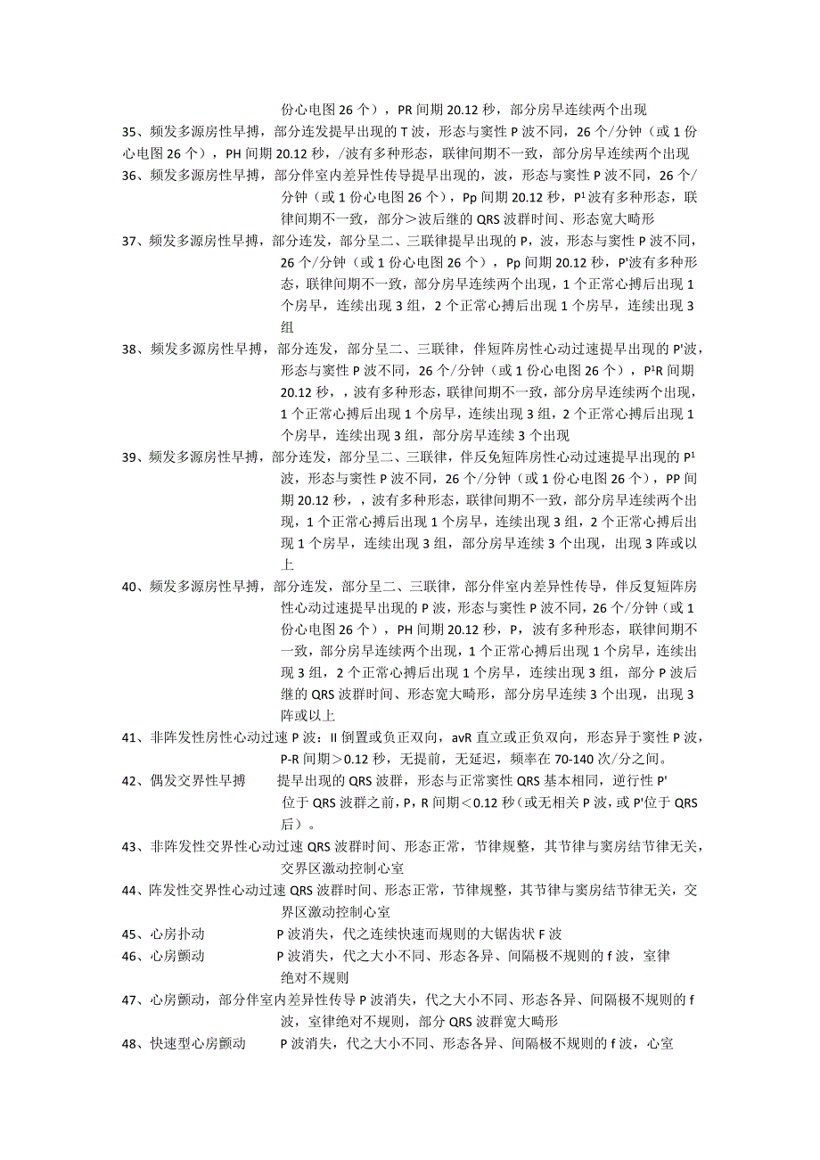 心电图报告诊断模板.docx_第3页