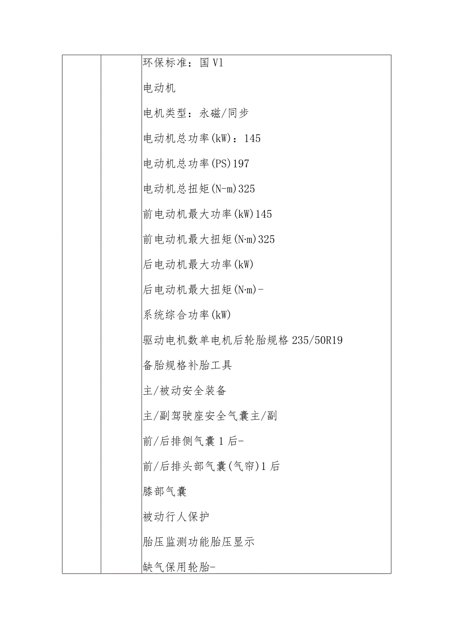 购买车辆参数性质序号技术参数与性能指标.docx_第3页