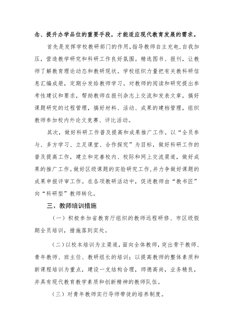 小学教师培养培训工作制度.docx_第3页