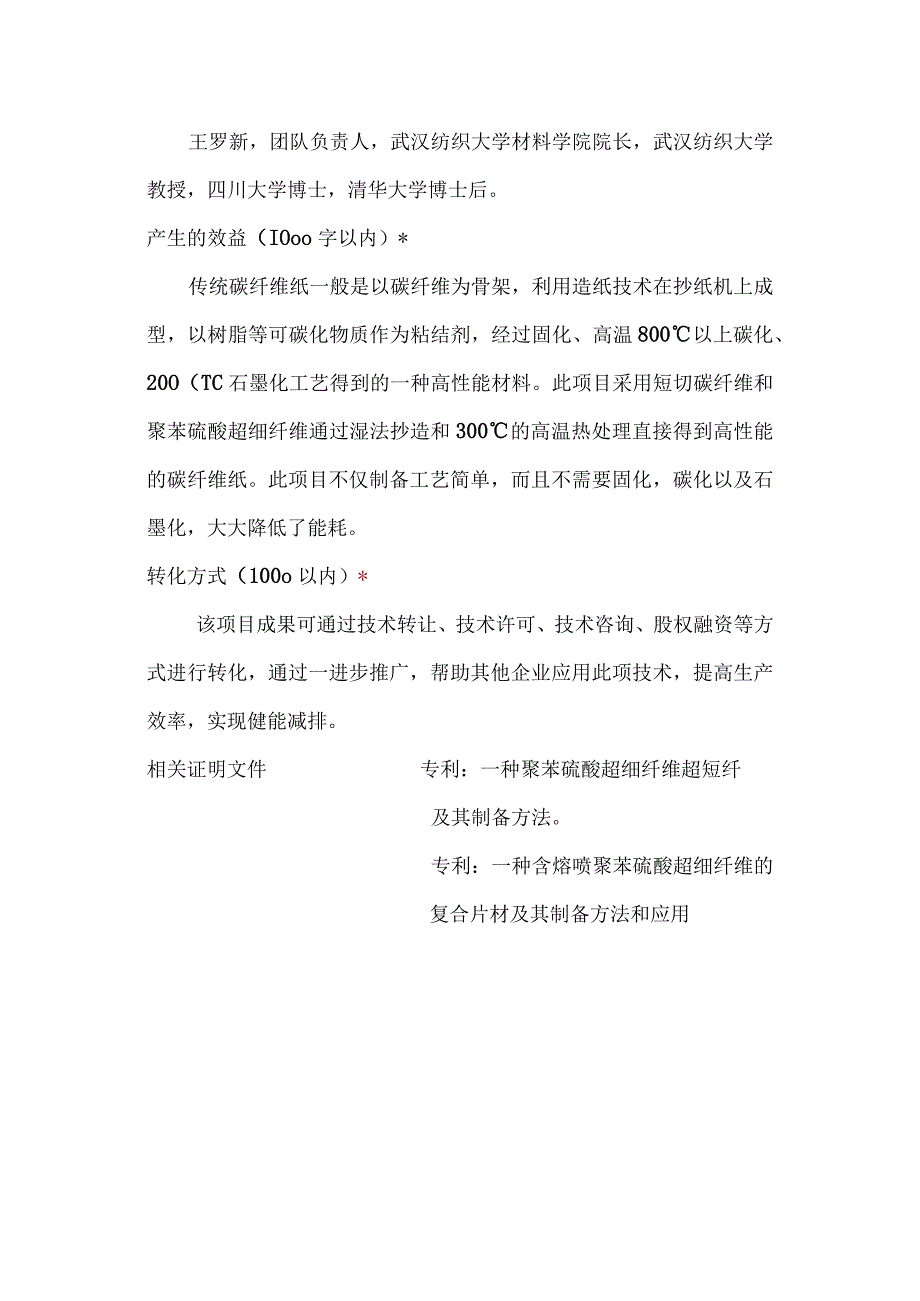 科技成果产业化落地方案模板.docx_第2页