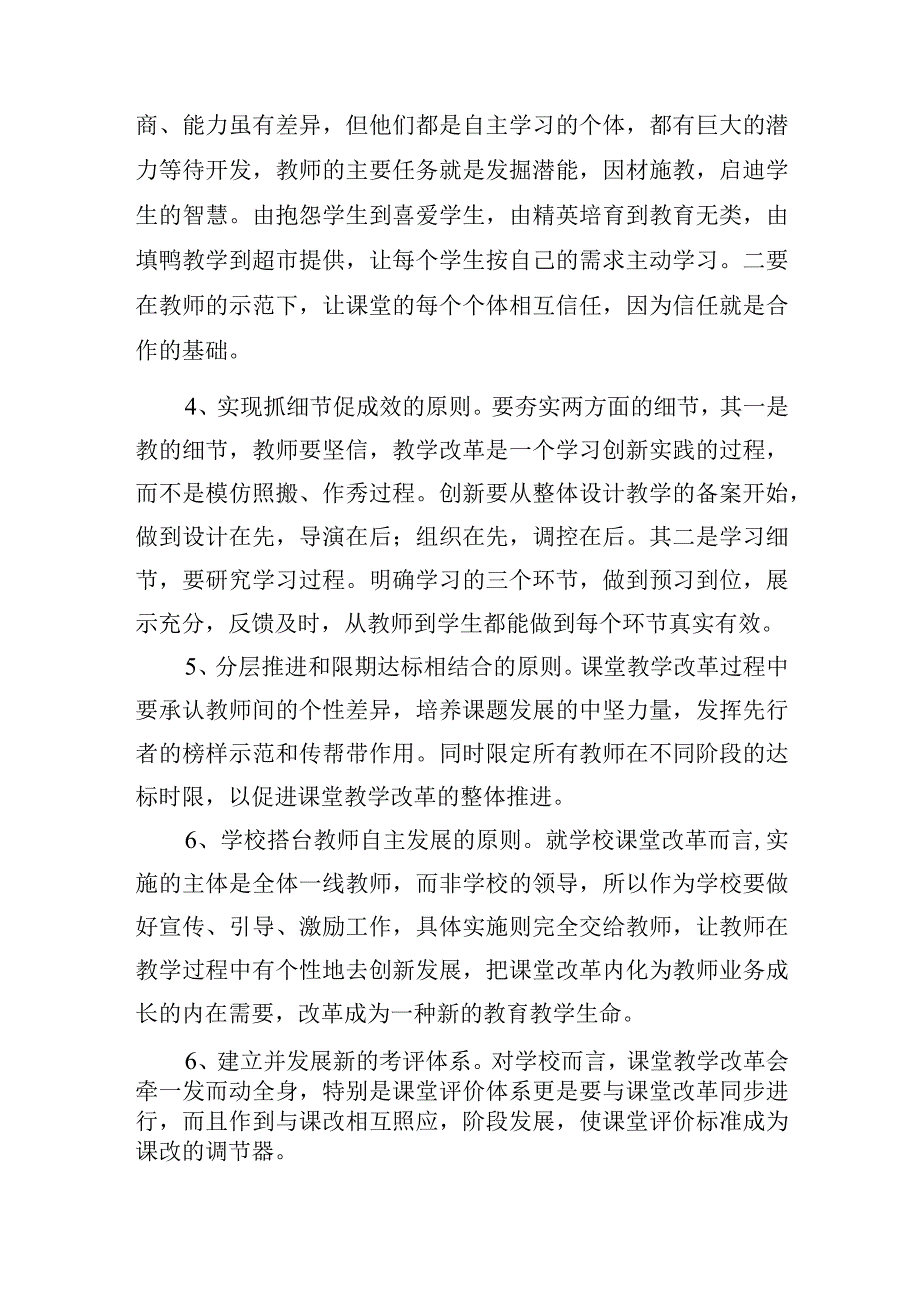 初级中学课堂教学改革实施方案.docx_第2页