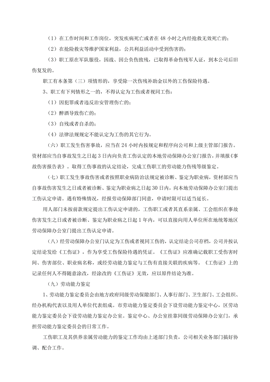 工伤保险管理制度.docx_第2页