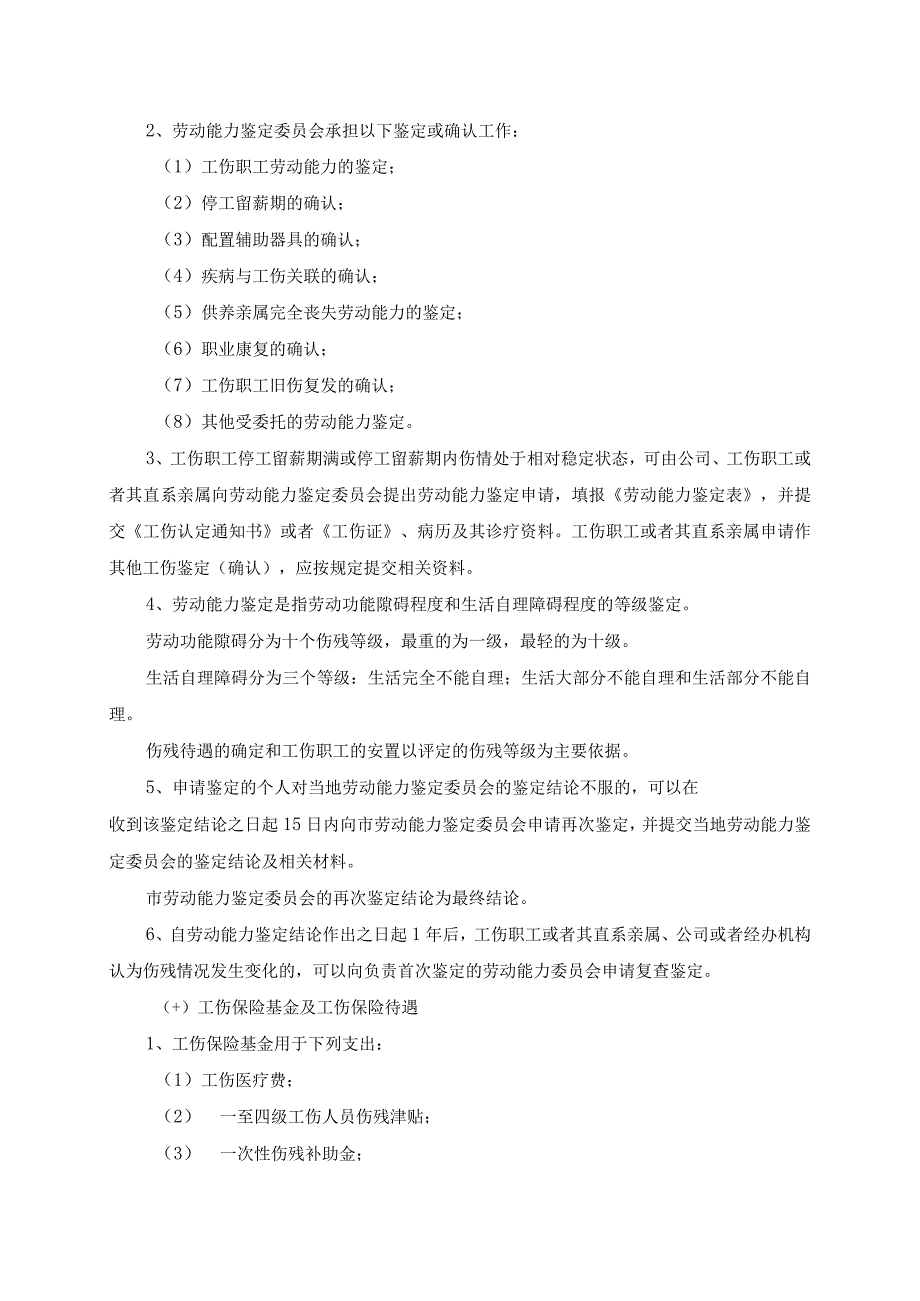 工伤保险管理制度.docx_第3页