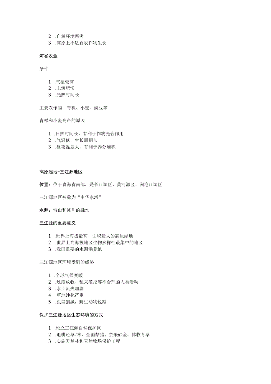 第十九章-青藏地区.docx_第2页