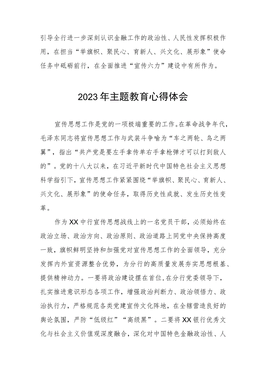 银行宣传部2023年主题教育心得体会两篇.docx_第2页