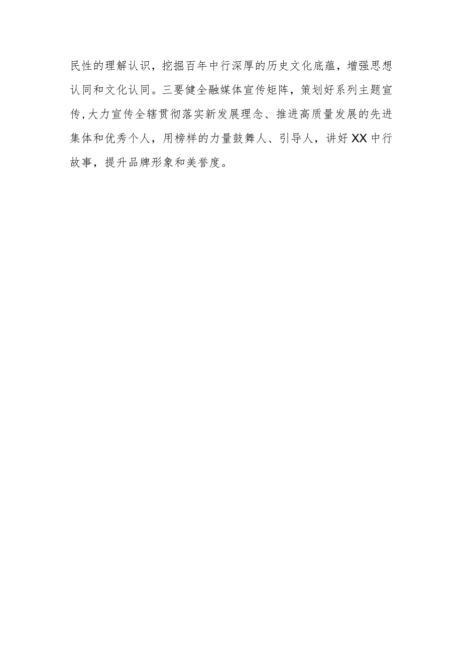 银行宣传部2023年主题教育心得体会两篇.docx_第3页