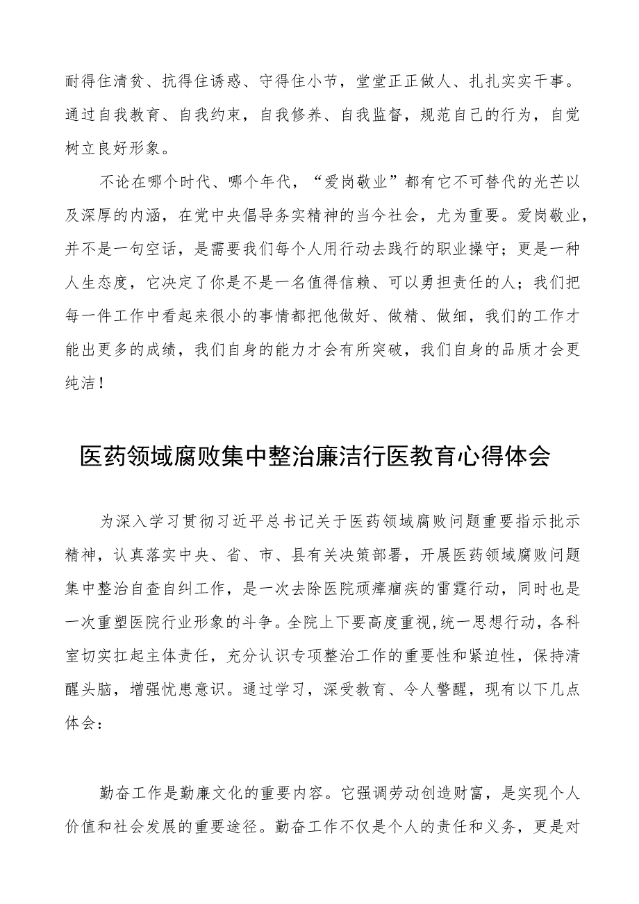 廉洁行医心得体会合集(七篇).docx_第3页