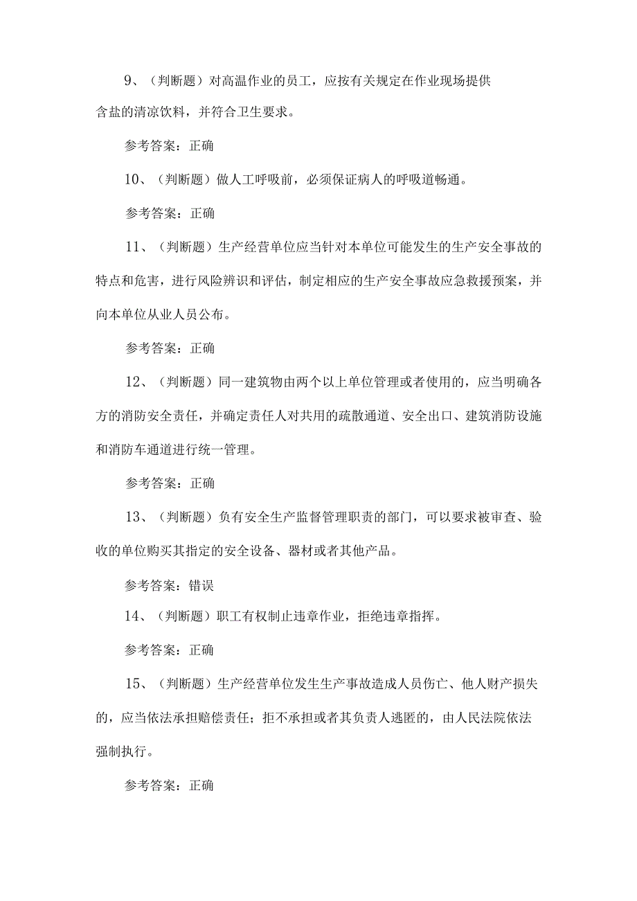 2023年陆上石油天然气开采练习题第98套.docx_第2页