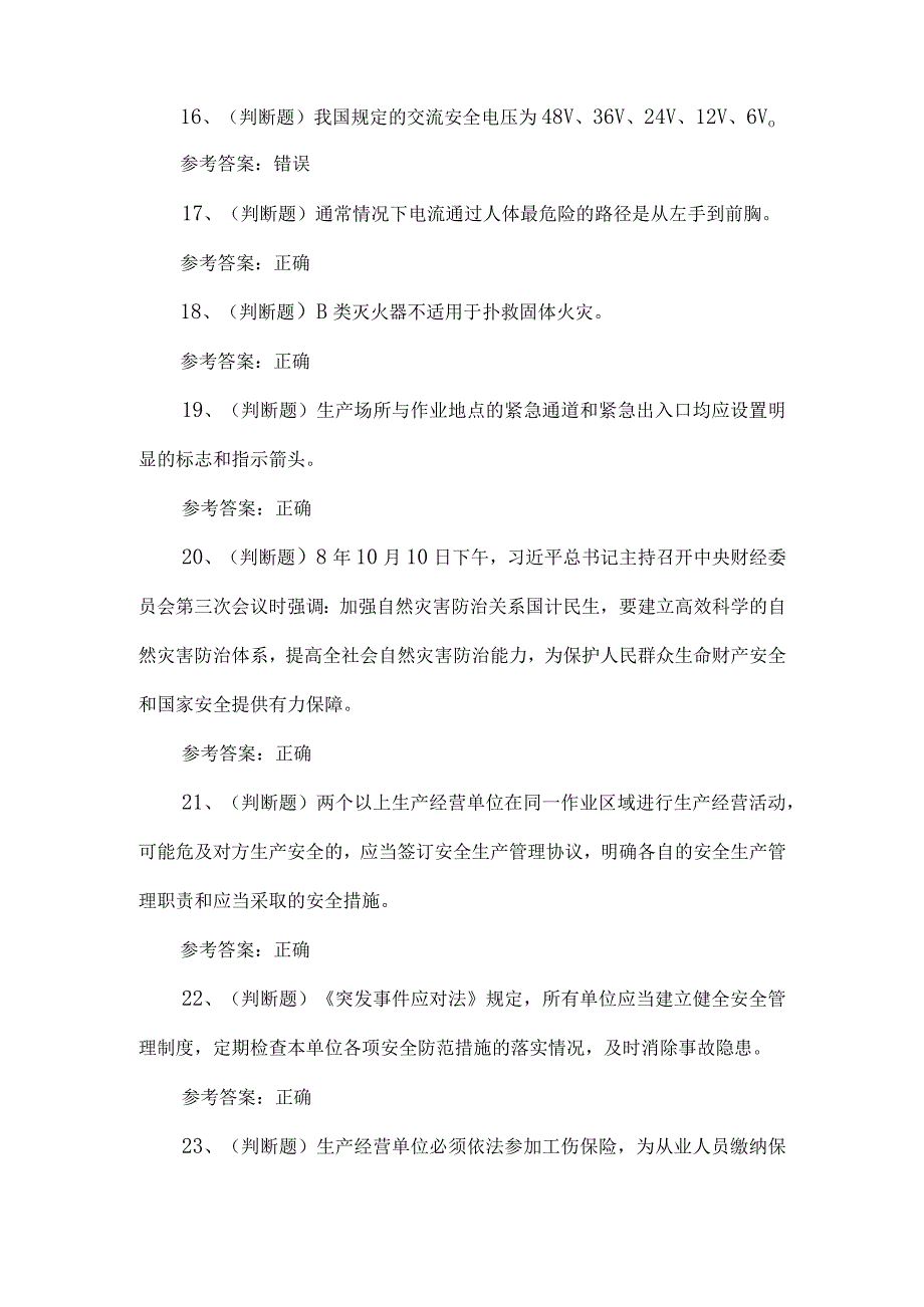 2023年陆上石油天然气开采练习题第98套.docx_第3页