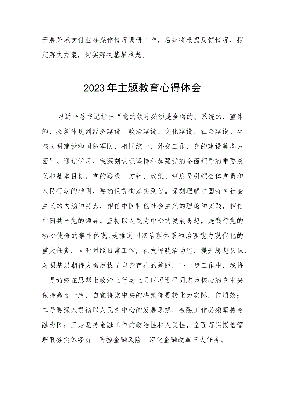 (五篇)邮政储蓄银行2023年主题教育心得体会.docx_第2页
