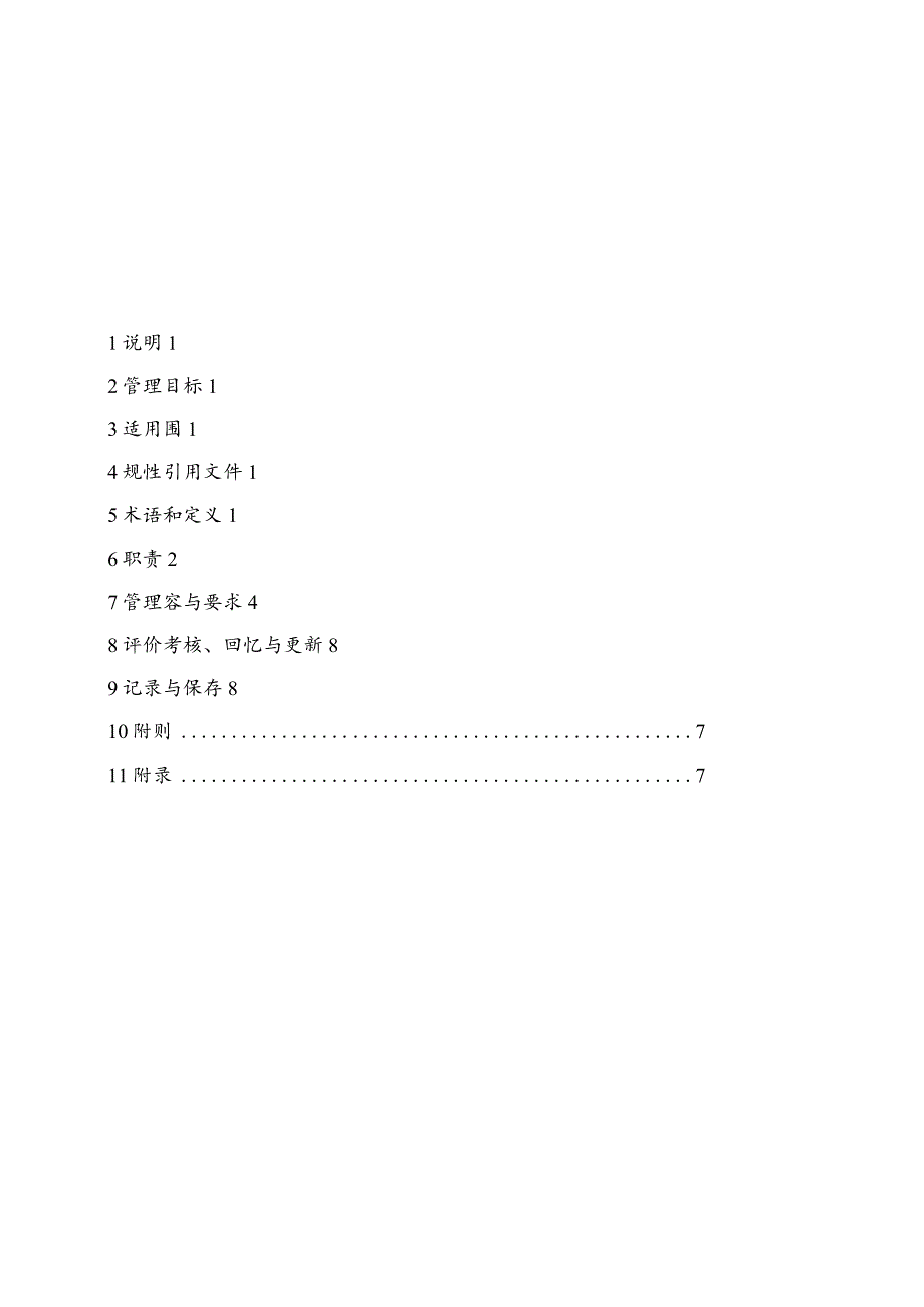 基建工程现场安全风险分级管控工作指引.docx_第2页