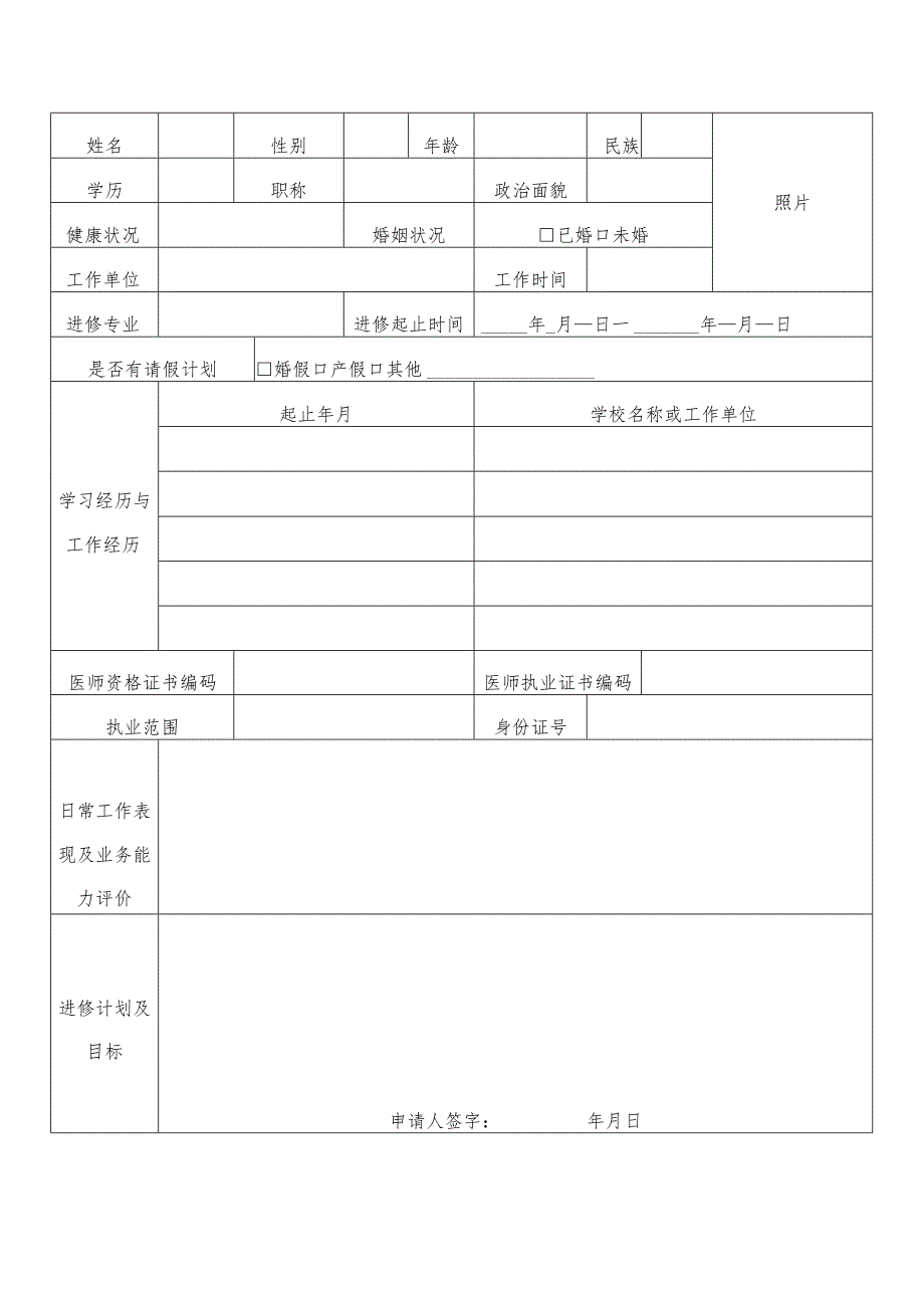 进修申请表.docx_第3页