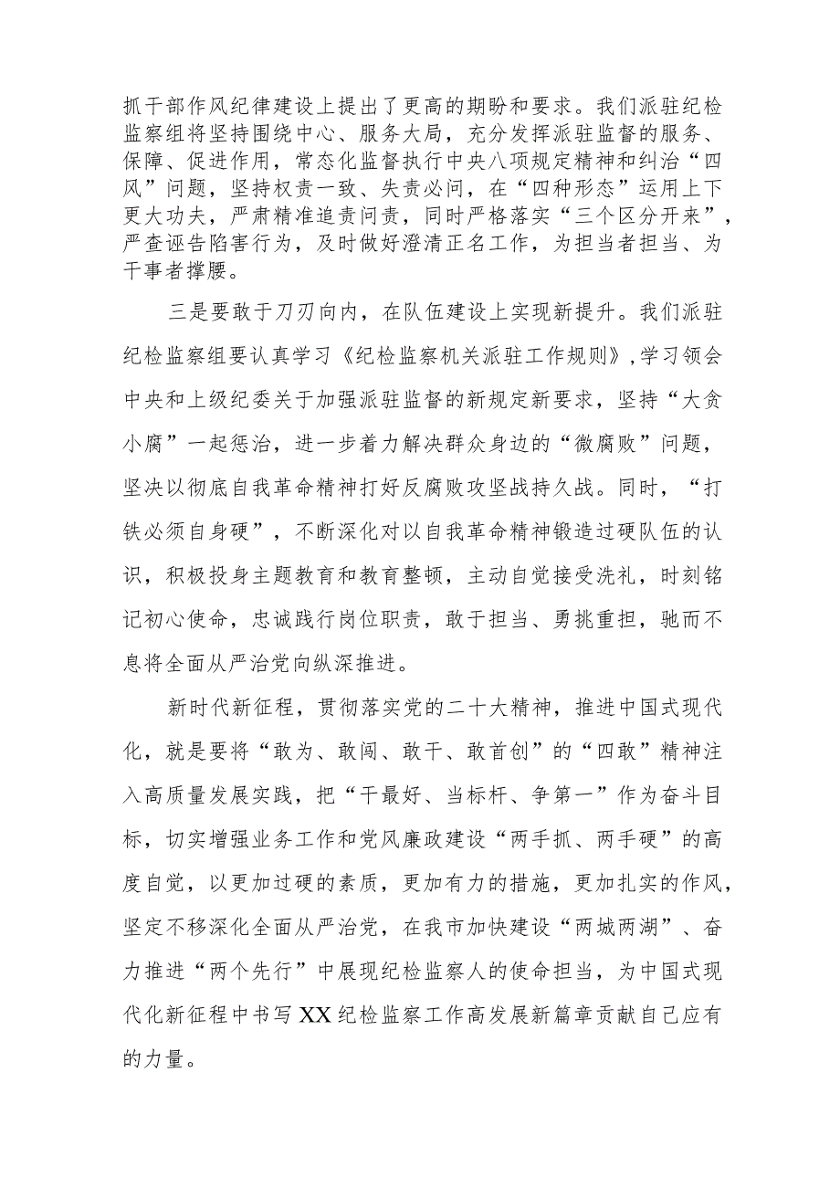 (五篇)纪检干部队伍教育整顿心得体会.docx_第2页