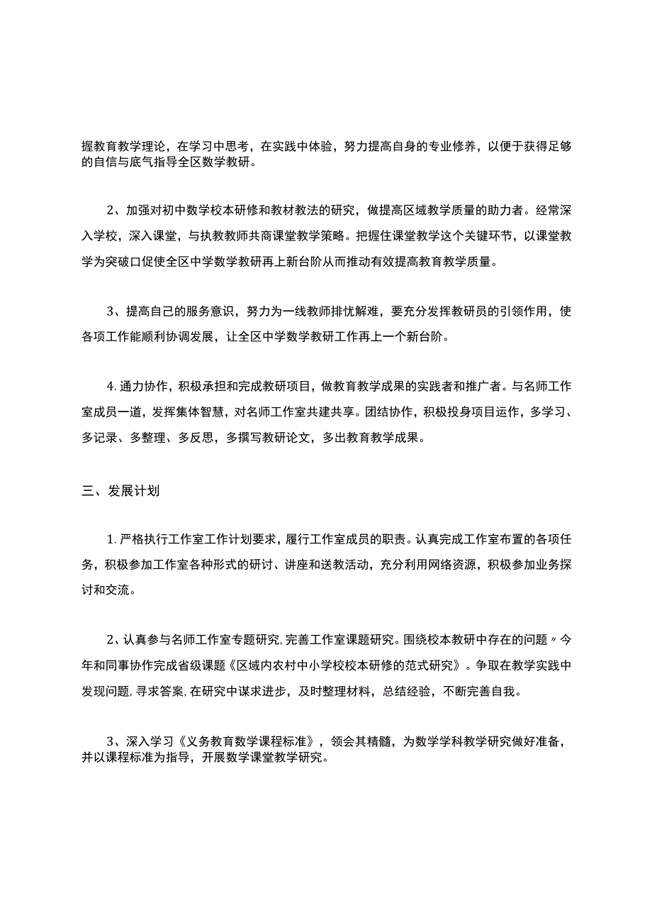 市级名师工作室个人三年成长规划.docx_第2页