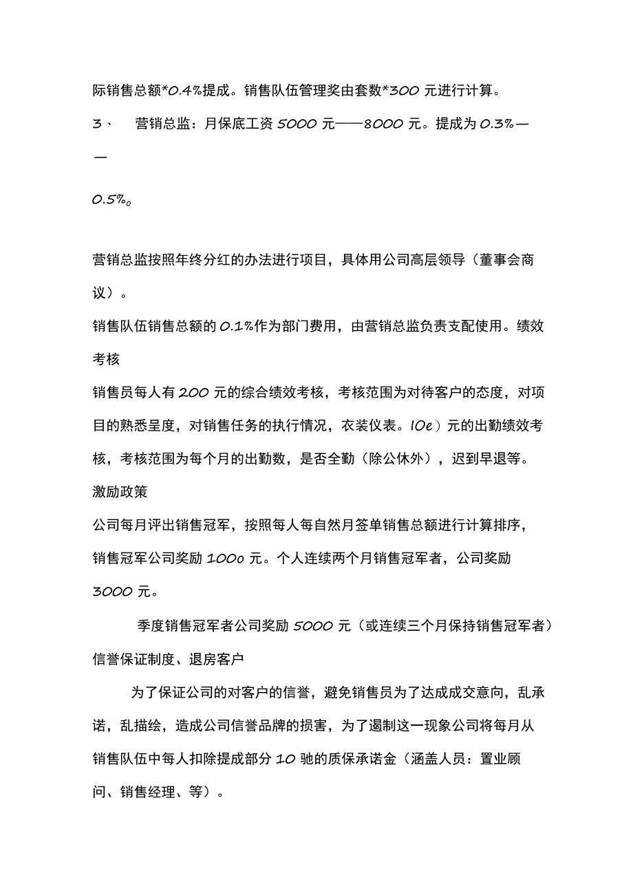 广州房地产销售提成考核方案.docx_第2页