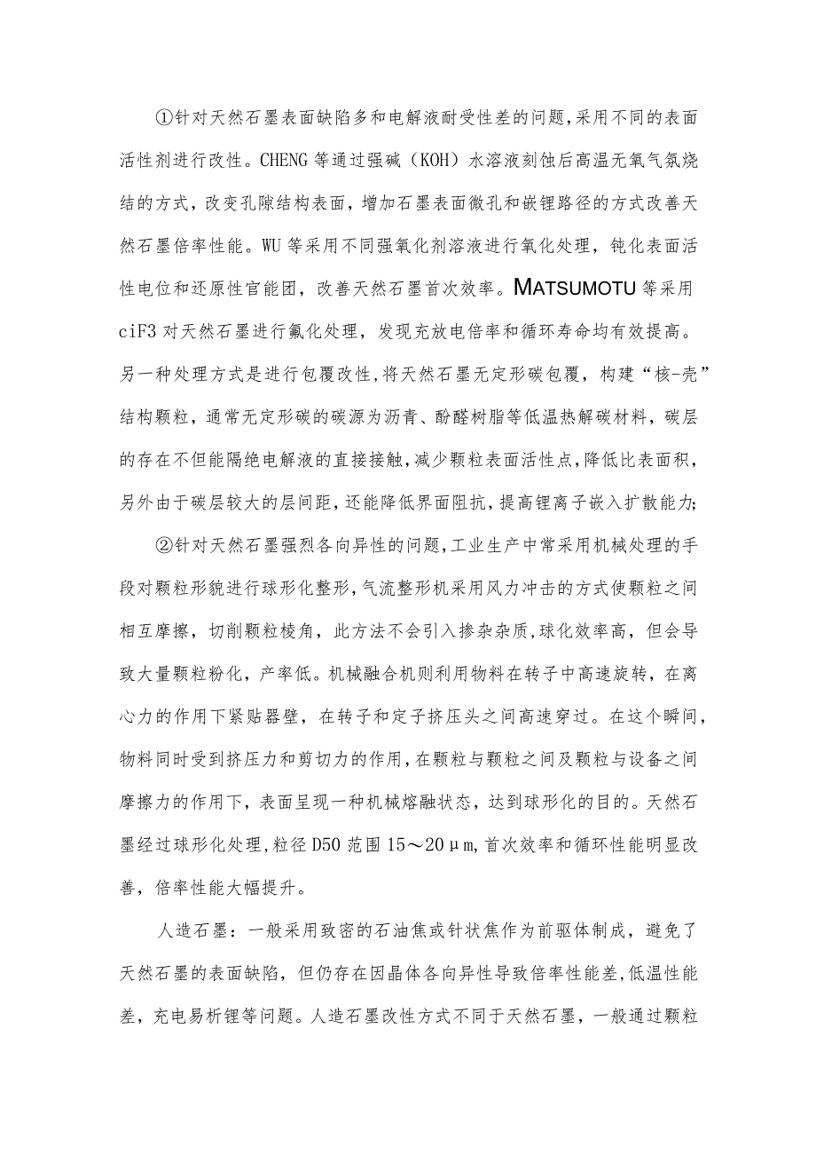 各种锂电负极材料特点及改性.docx_第2页