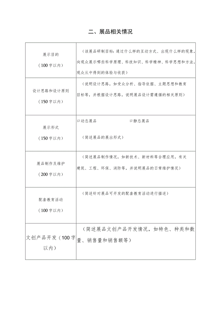 第二届全国科技馆展览展品大赛展品项目申报书.docx_第3页