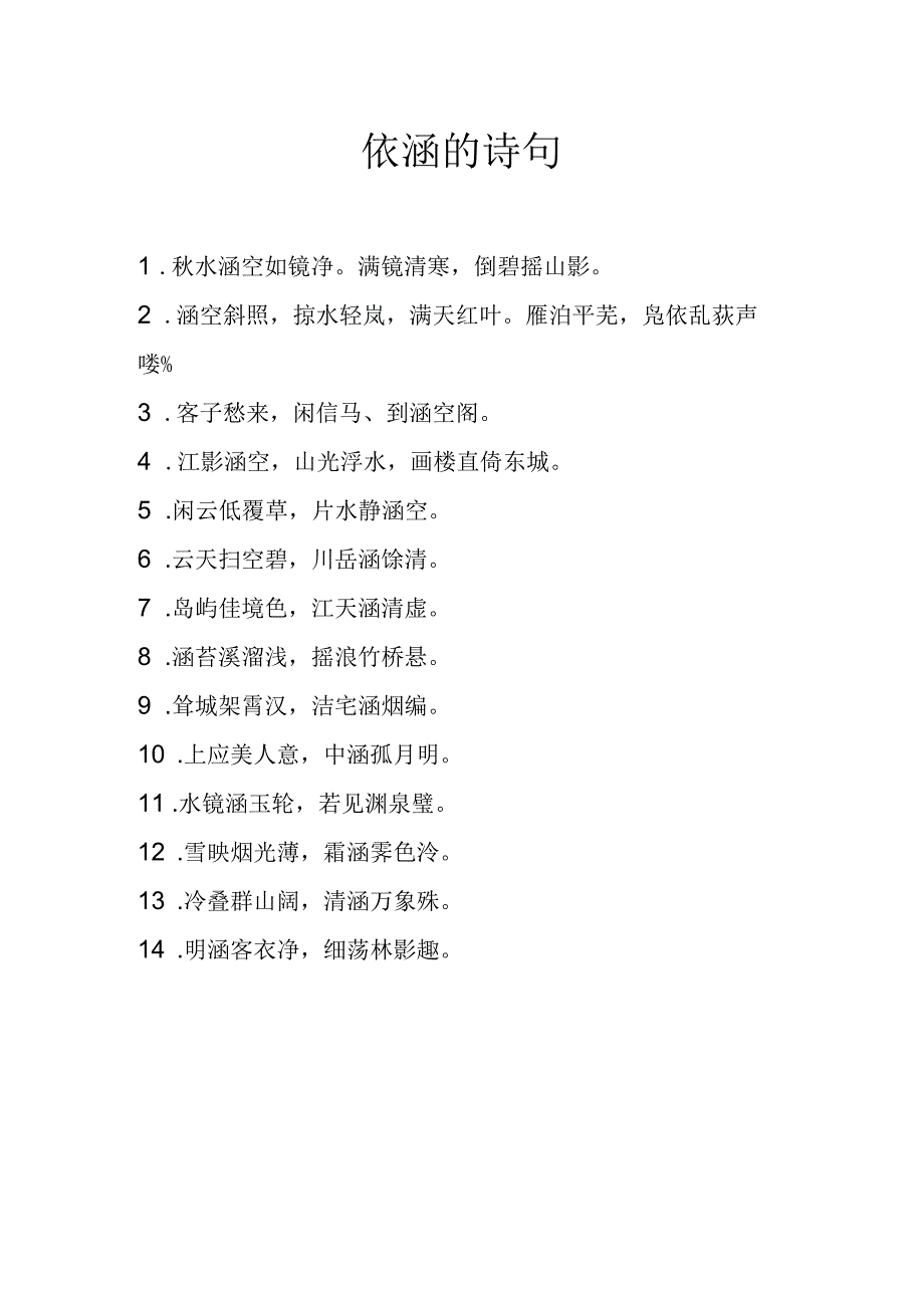 依涵的诗句.docx_第1页