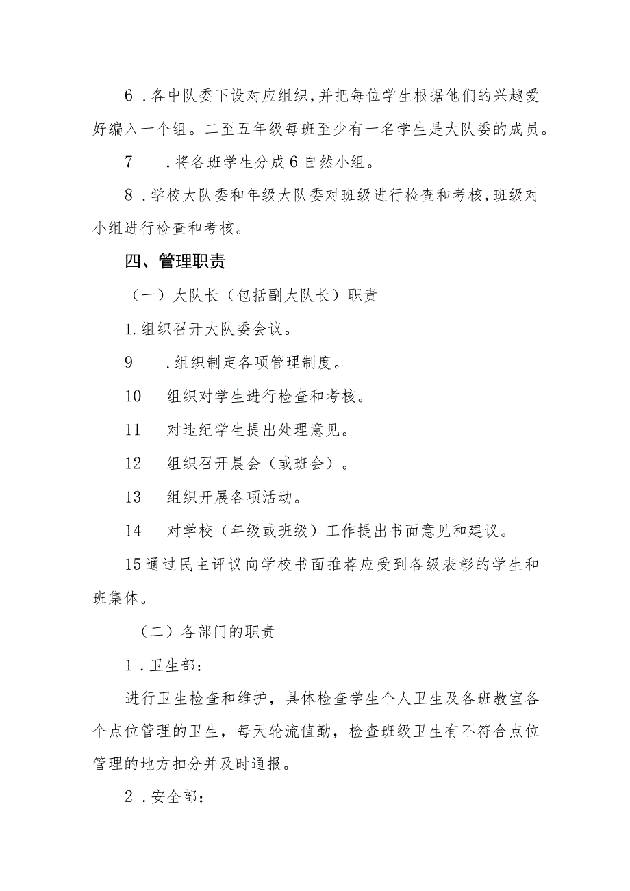 小学学生管理制度.docx_第3页