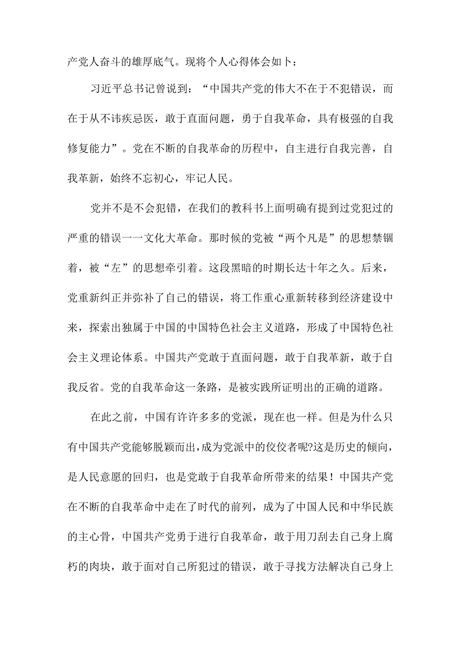 公务员读《论党的自我革命》心得体会3篇 (合计).docx_第3页